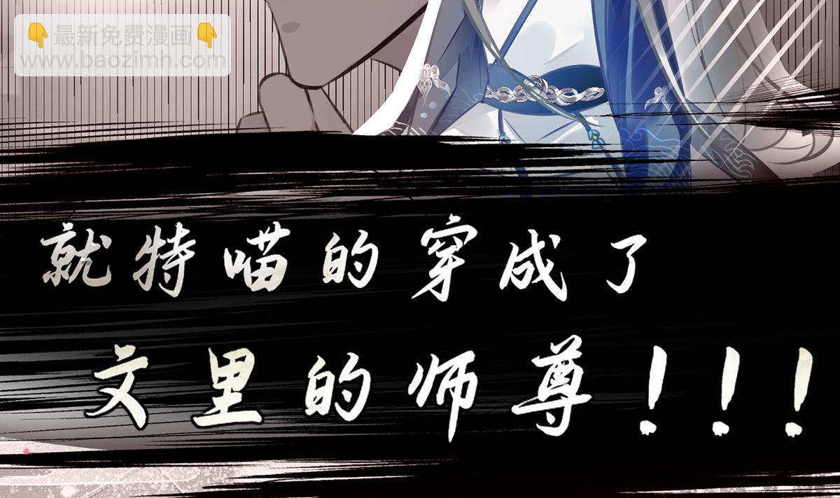 打死也不做師尊 - 第0話 預告(1/2) - 1