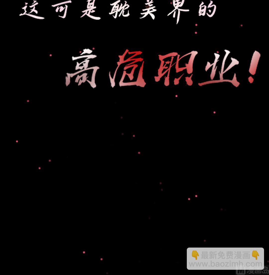 打死也不做師尊 - 第0話 預告(1/2) - 6