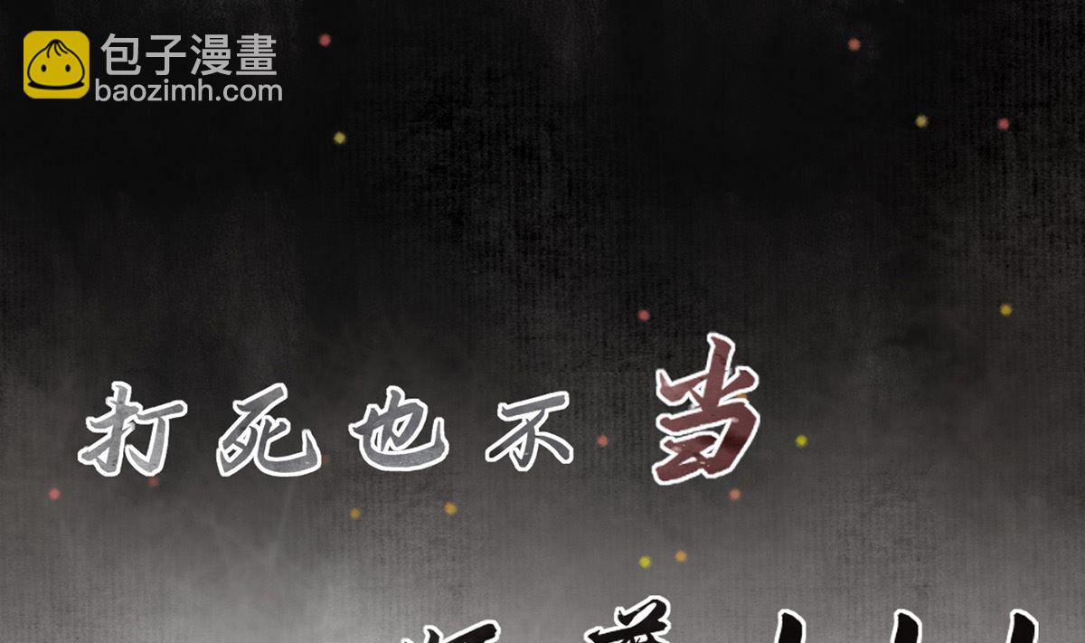 打死也不做師尊 - 第0話 預告(1/2) - 7