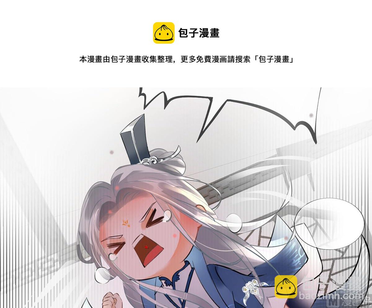 打死也不做師尊 - 第0話 預告(1/2) - 1