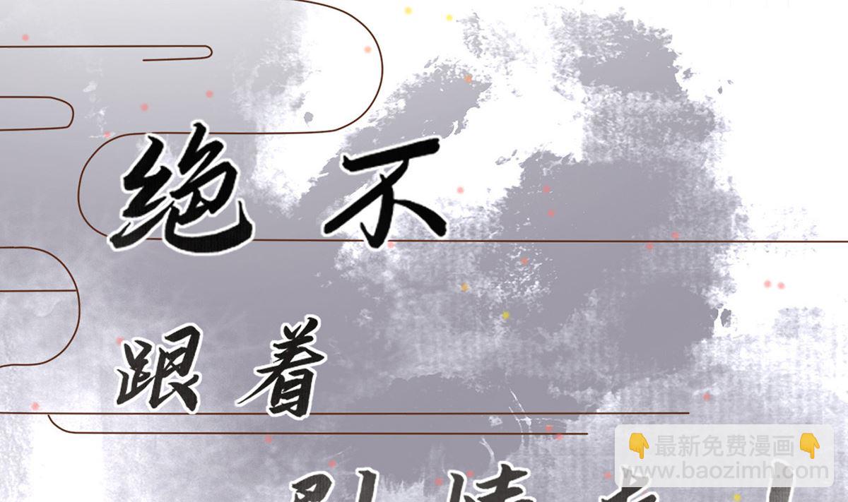 打死也不做師尊 - 第0話 預告(1/2) - 5