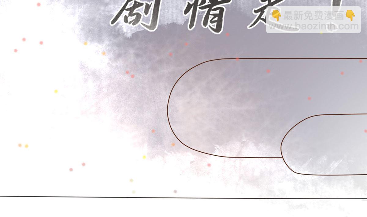 打死也不做師尊 - 第0話 預告(1/2) - 6