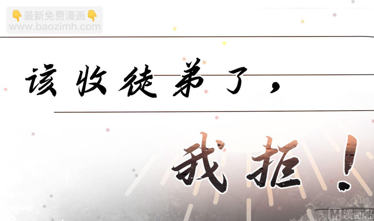 打死也不做師尊 - 第0話 預告(1/2) - 7