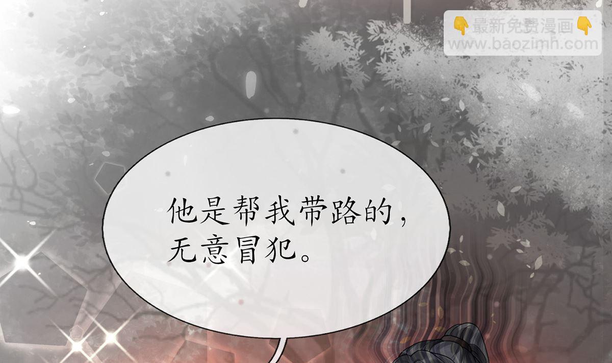 打死也不做師尊 - 第0話 預告(1/2) - 8