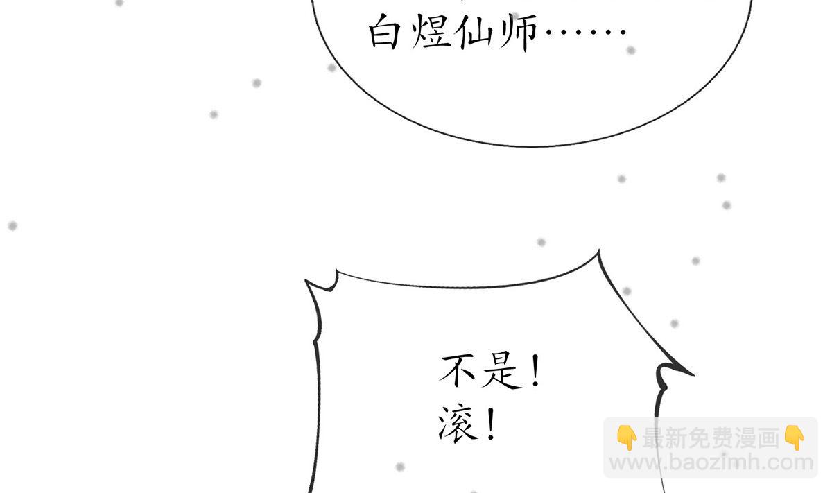 打死也不做師尊 - 第0話 預告(1/2) - 3