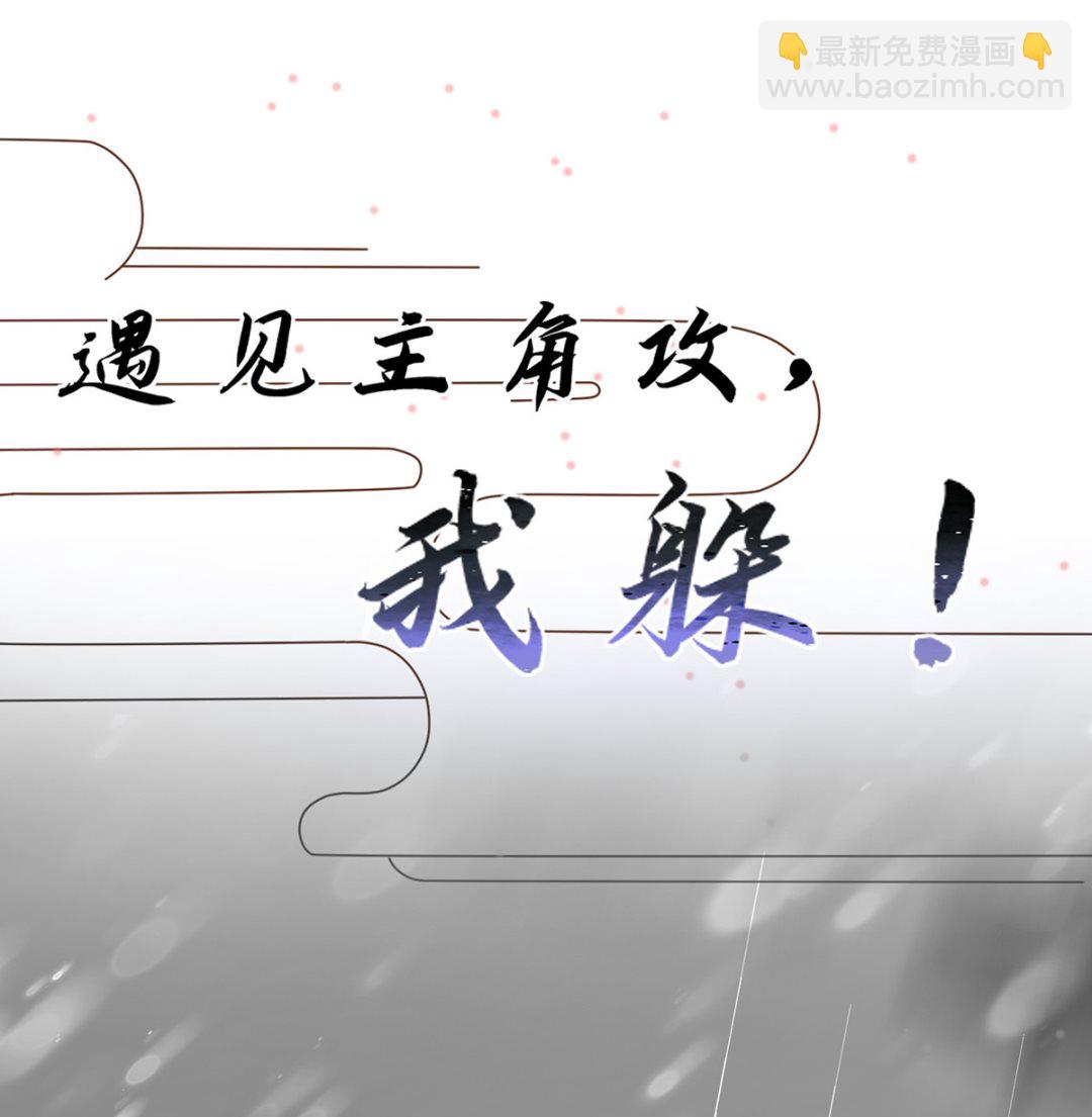 打死也不做師尊 - 第0話 預告(1/2) - 7