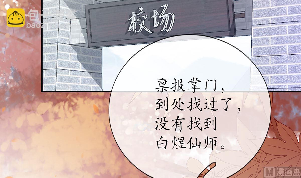 打死也不做師尊 - 第10話 痛不痛？(1/2) - 6