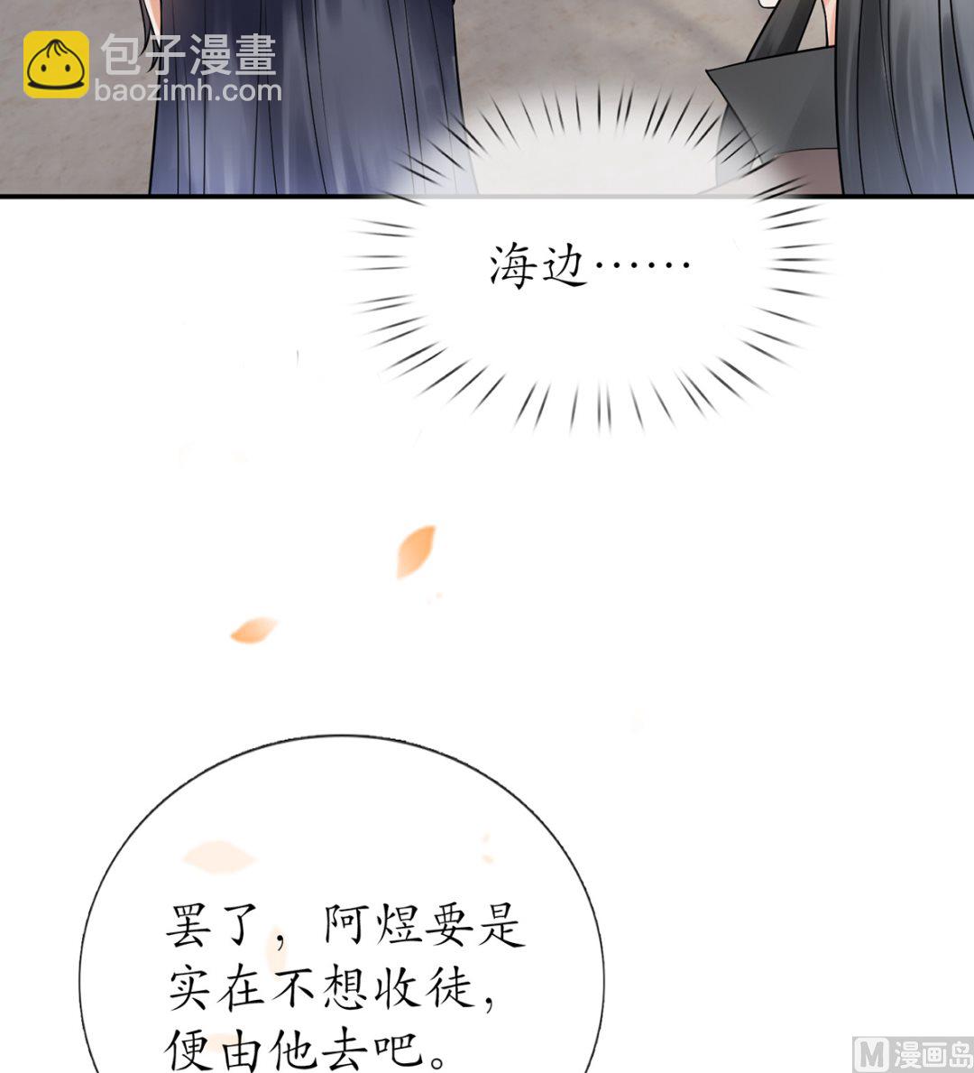 打死也不做師尊 - 第10話 痛不痛？(1/2) - 1