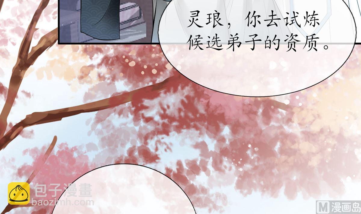 打死也不做師尊 - 第10話 痛不痛？(1/2) - 4