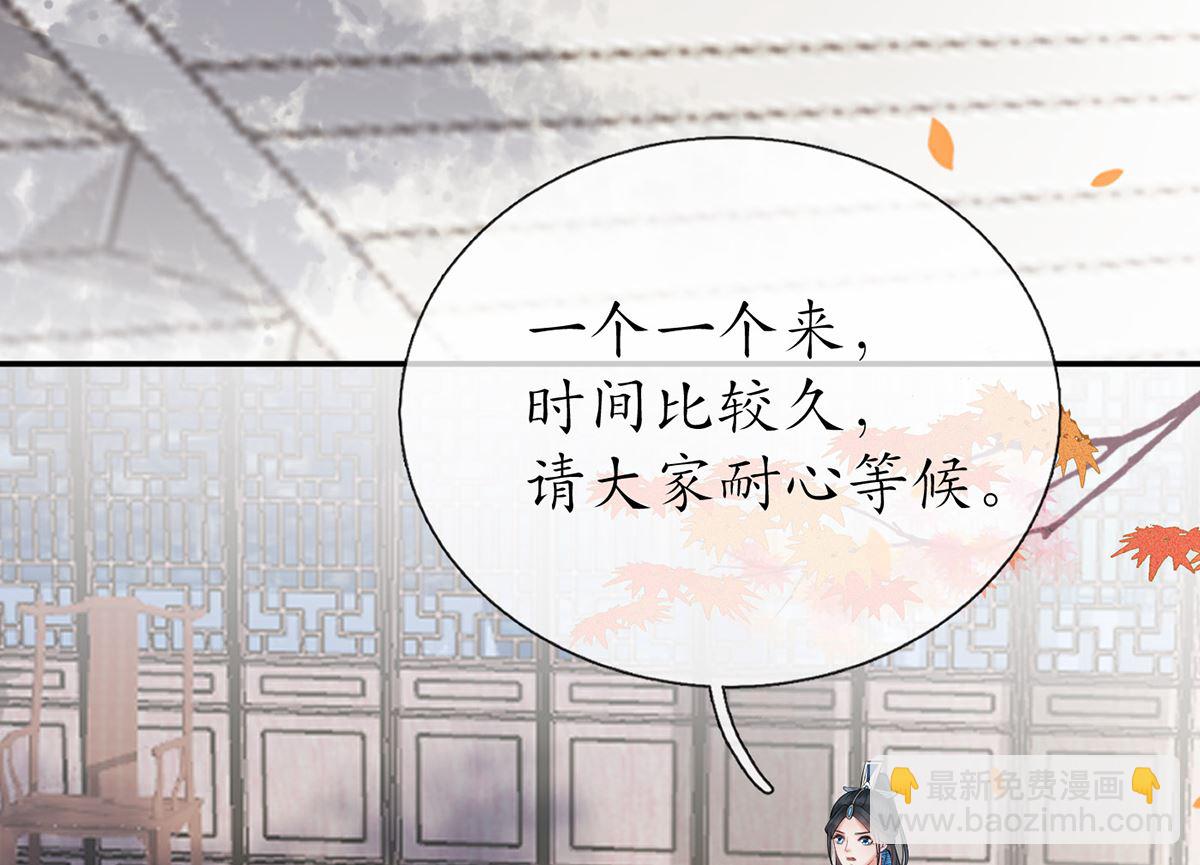 打死也不做師尊 - 第10話 痛不痛？(1/2) - 6