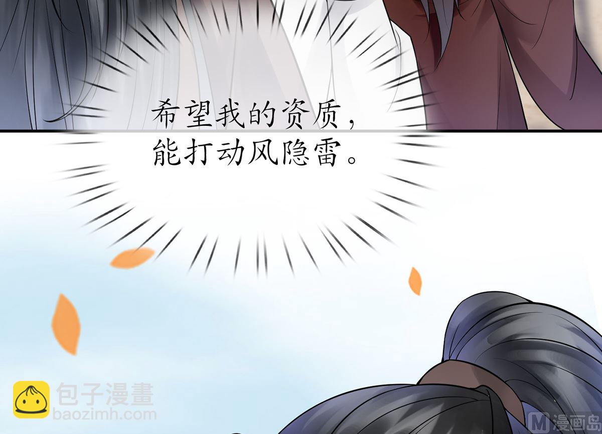 打死也不做師尊 - 第10話 痛不痛？(1/2) - 8