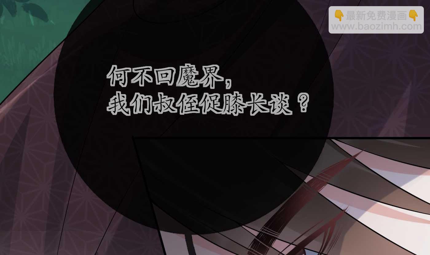 打死也不做師尊 - 第101話  跟我走！(1/2) - 3
