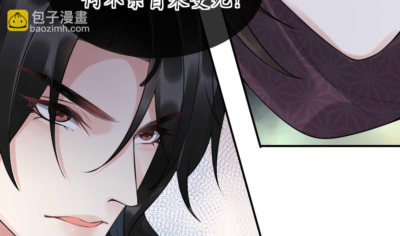 打死也不做師尊 - 第101話  跟我走！(1/2) - 5