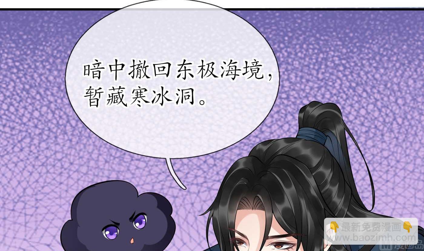 打死也不做師尊 - 第101話  跟我走！(1/2) - 7