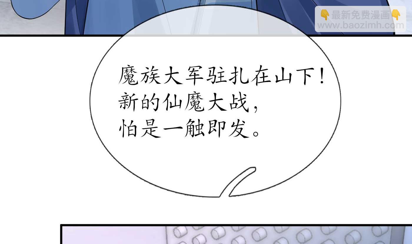 打死也不做師尊 - 第101話  跟我走！(1/2) - 7