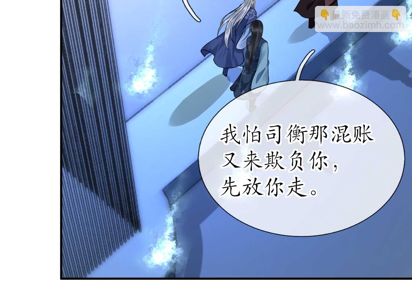打死也不做師尊 - 第101話  跟我走！(1/2) - 1