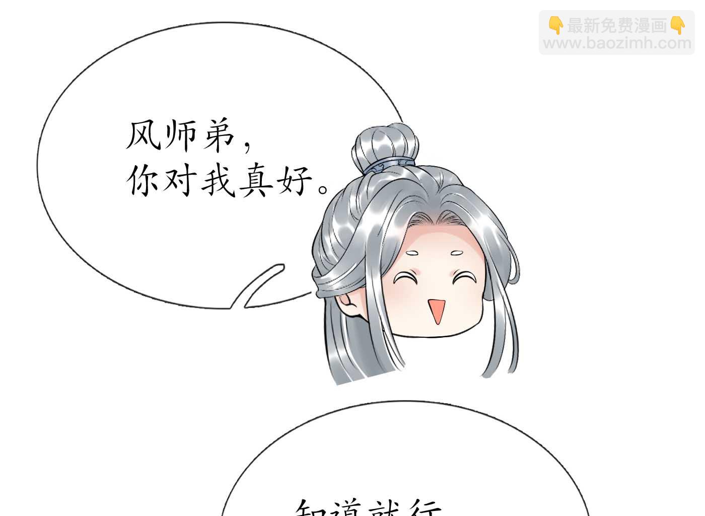 打死也不做師尊 - 第101話  跟我走！(1/2) - 2