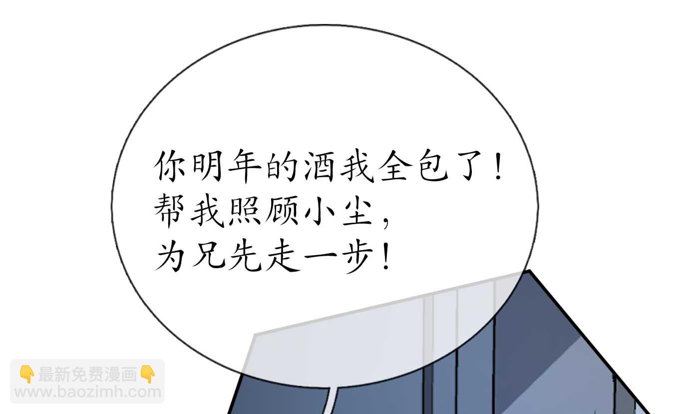 打死也不做師尊 - 第101話  跟我走！(1/2) - 4
