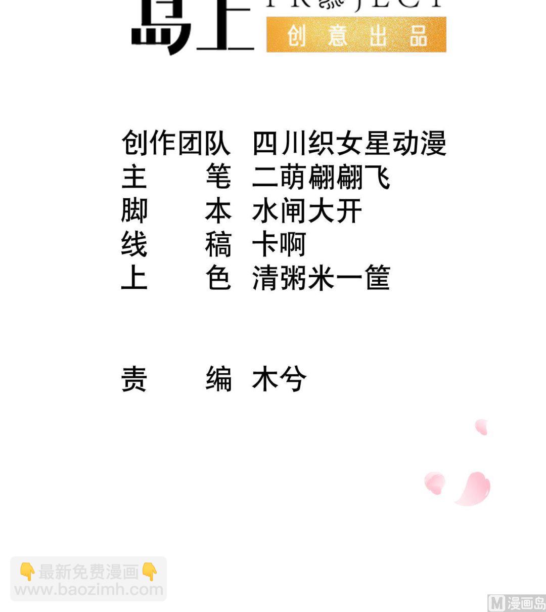 打死也不做師尊 - 第101話  跟我走！(1/2) - 3