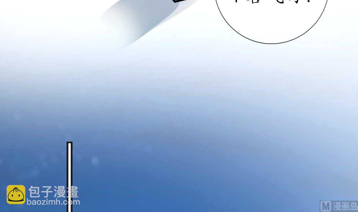 打死也不做師尊 - 第101話  跟我走！(1/2) - 6