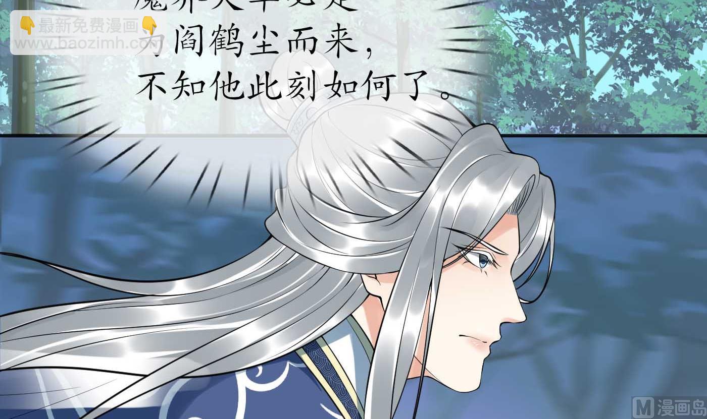 打死也不做師尊 - 第101話  跟我走！(1/2) - 1