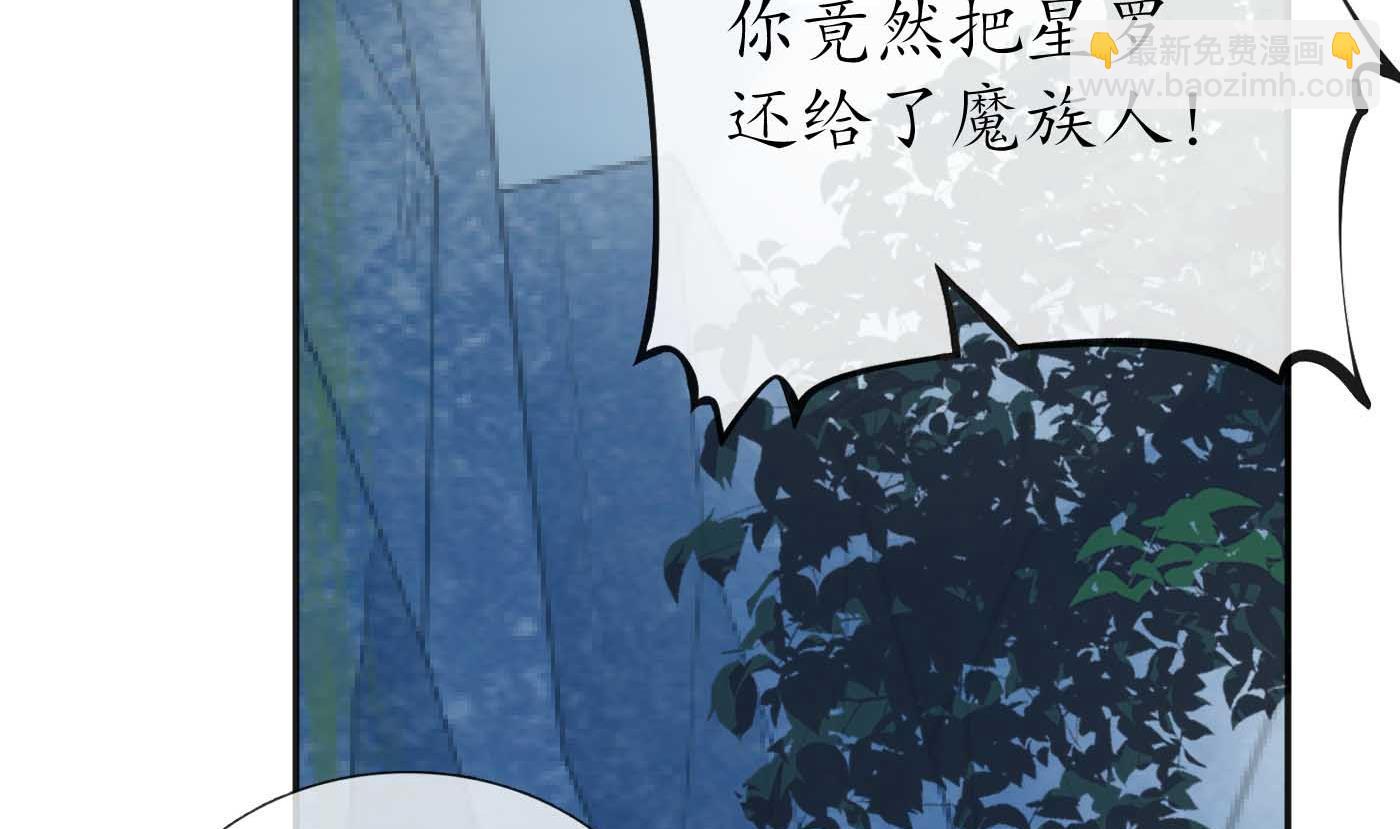 打死也不做師尊 - 第101話  跟我走！(1/2) - 3