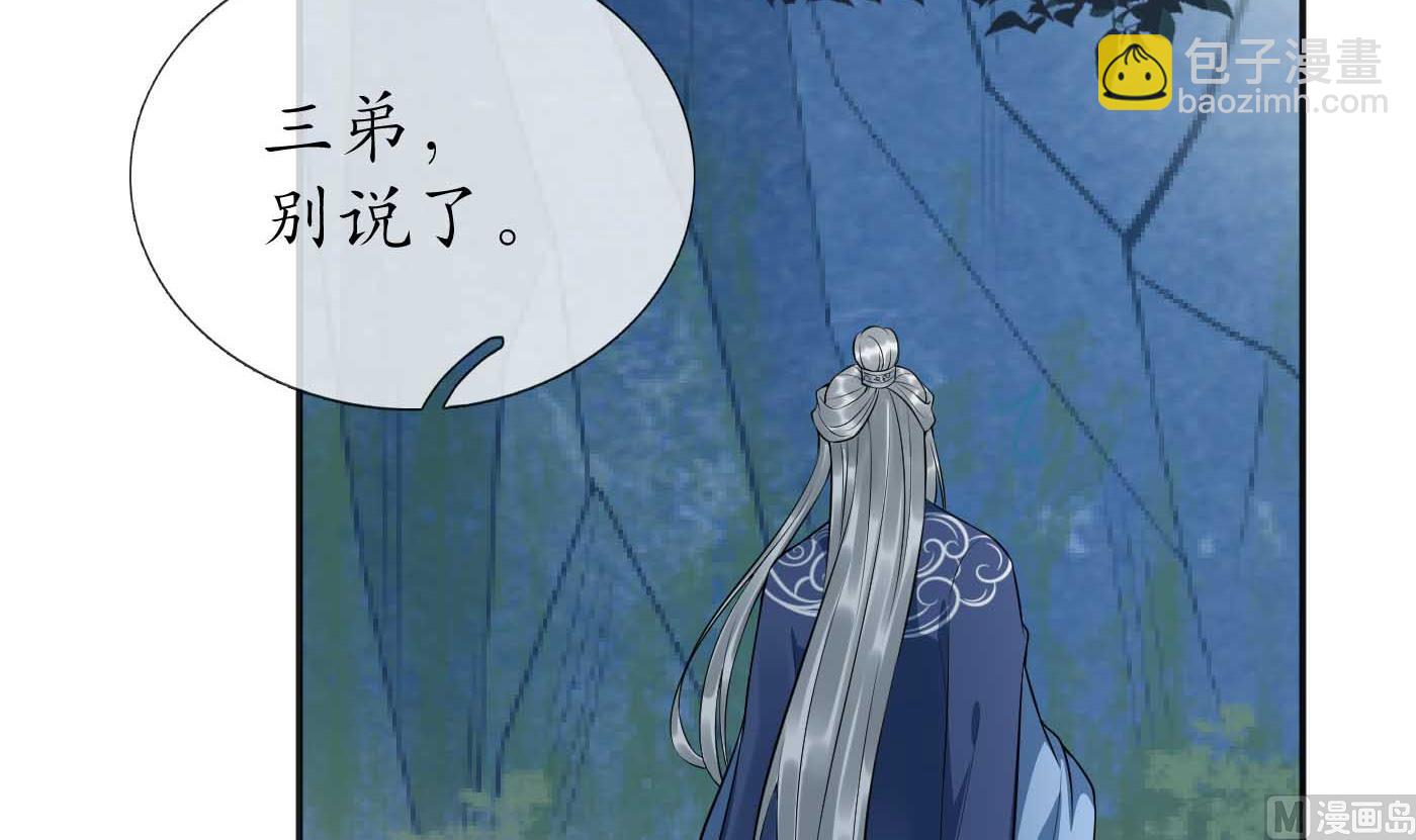 打死也不做师尊 - 第101话  跟我走！(1/2) - 4