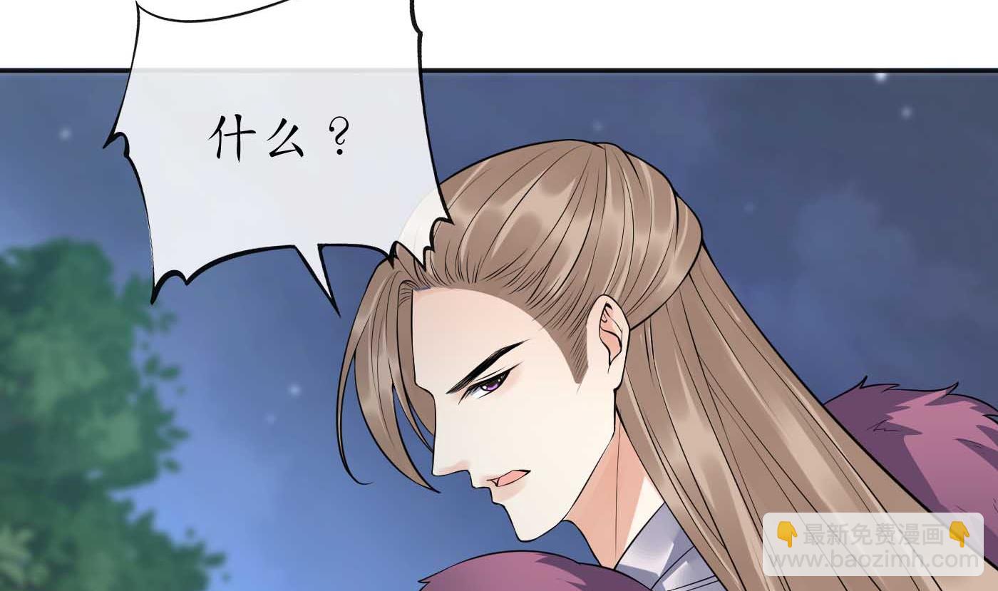 打死也不做師尊 - 第101話  跟我走！(1/2) - 3
