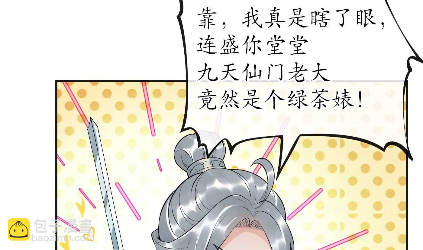 打死也不做师尊 - 第101话  跟我走！(2/2) - 3