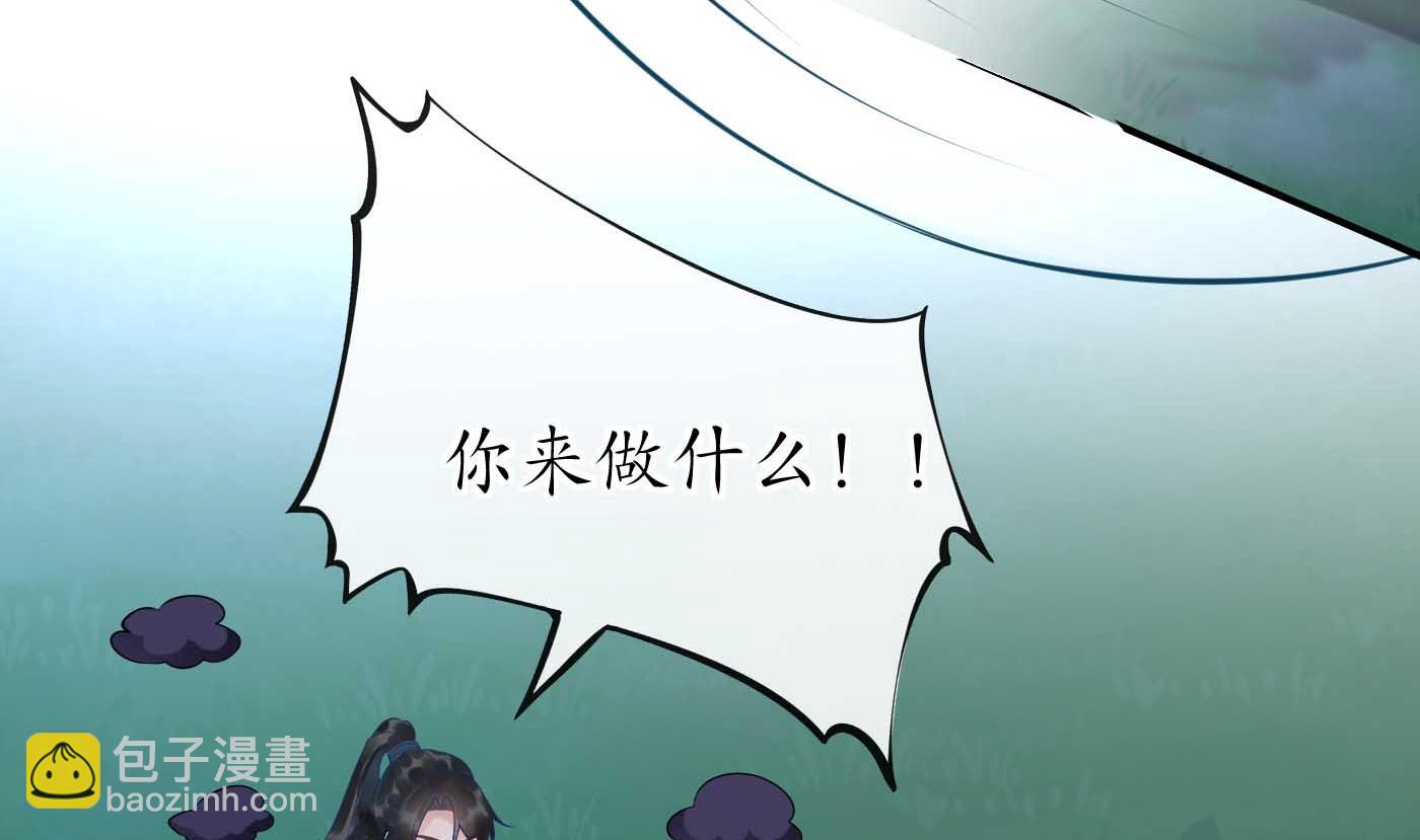 打死也不做師尊 - 第101話  跟我走！(1/2) - 7