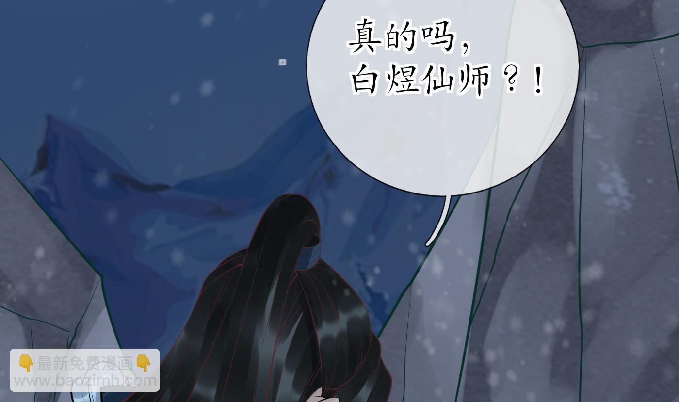 打死也不做師尊 - 第105話  該叫師尊纔對(1/2) - 5