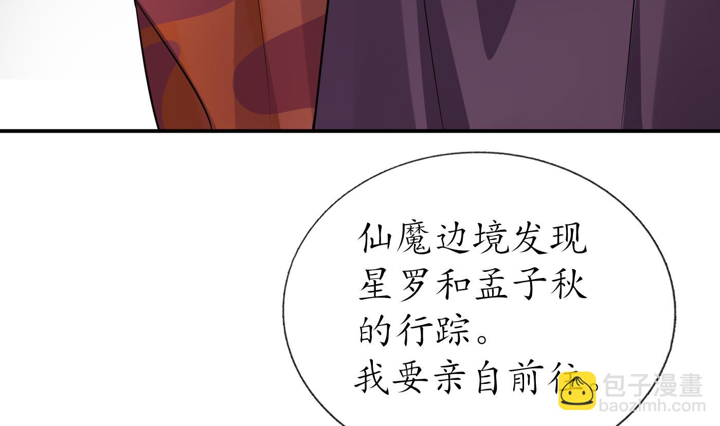 打死也不做师尊 - 第107话  阎鹤尘，我陪你睡(1/2) - 5