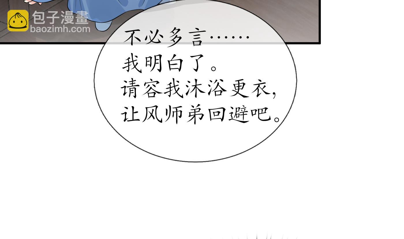 打死也不做师尊 - 第107话  阎鹤尘，我陪你睡(2/2) - 4