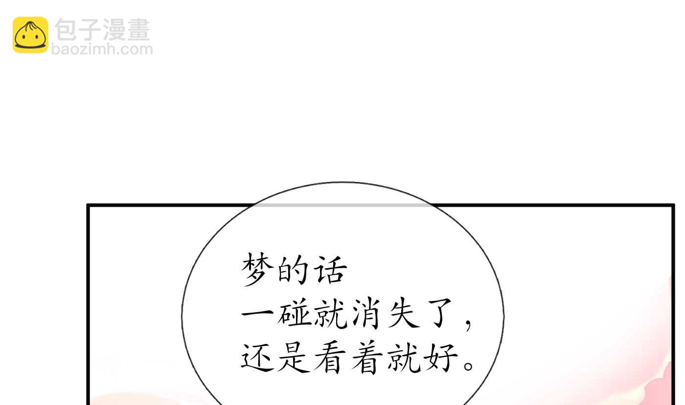 打死也不做師尊 - 第115話  給我滾過來！(1/2) - 6