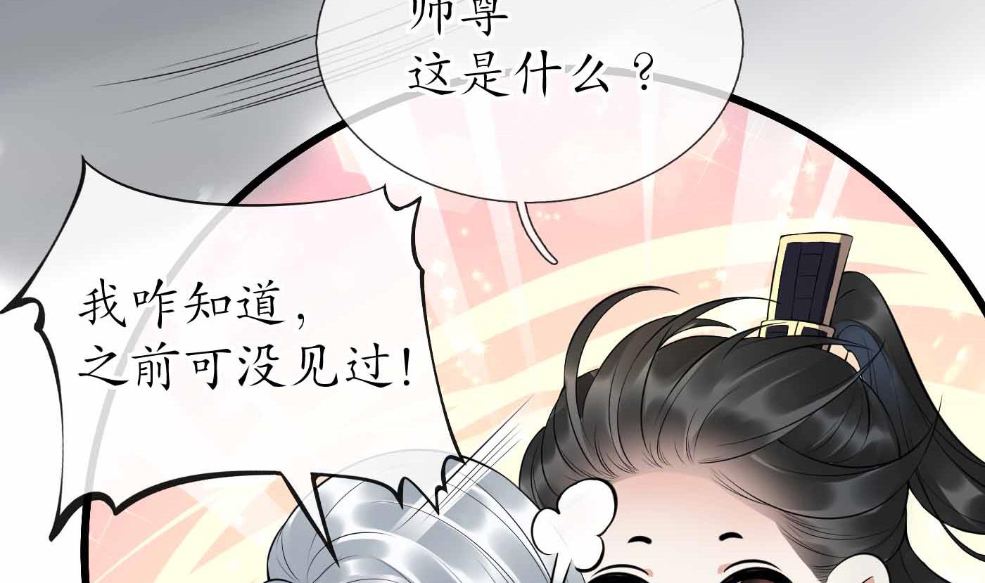 打死也不做师尊 - 第115话  给我滚过来！(2/2) - 4