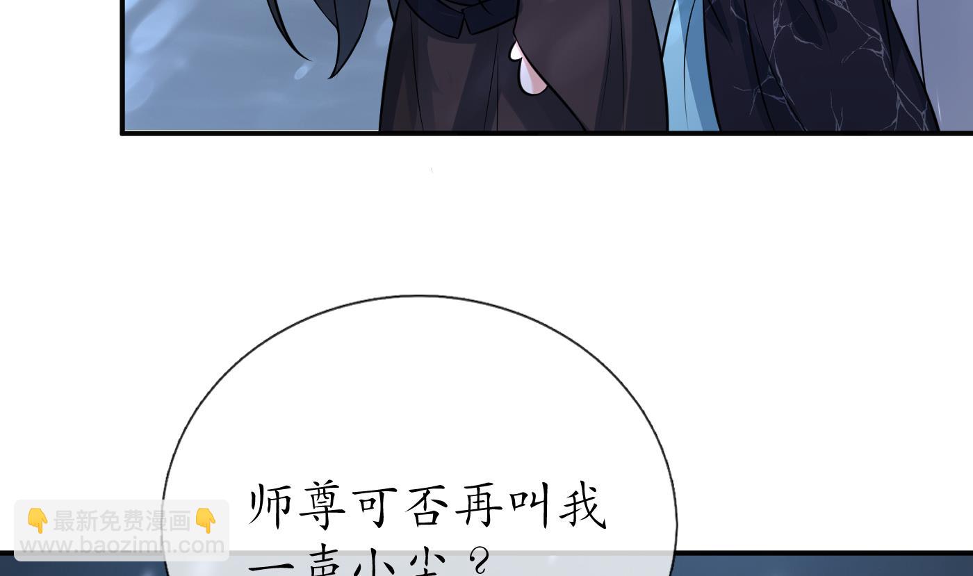 打死也不做师尊 - 第119话 叫我一声，小尘吧？(2/2) - 6