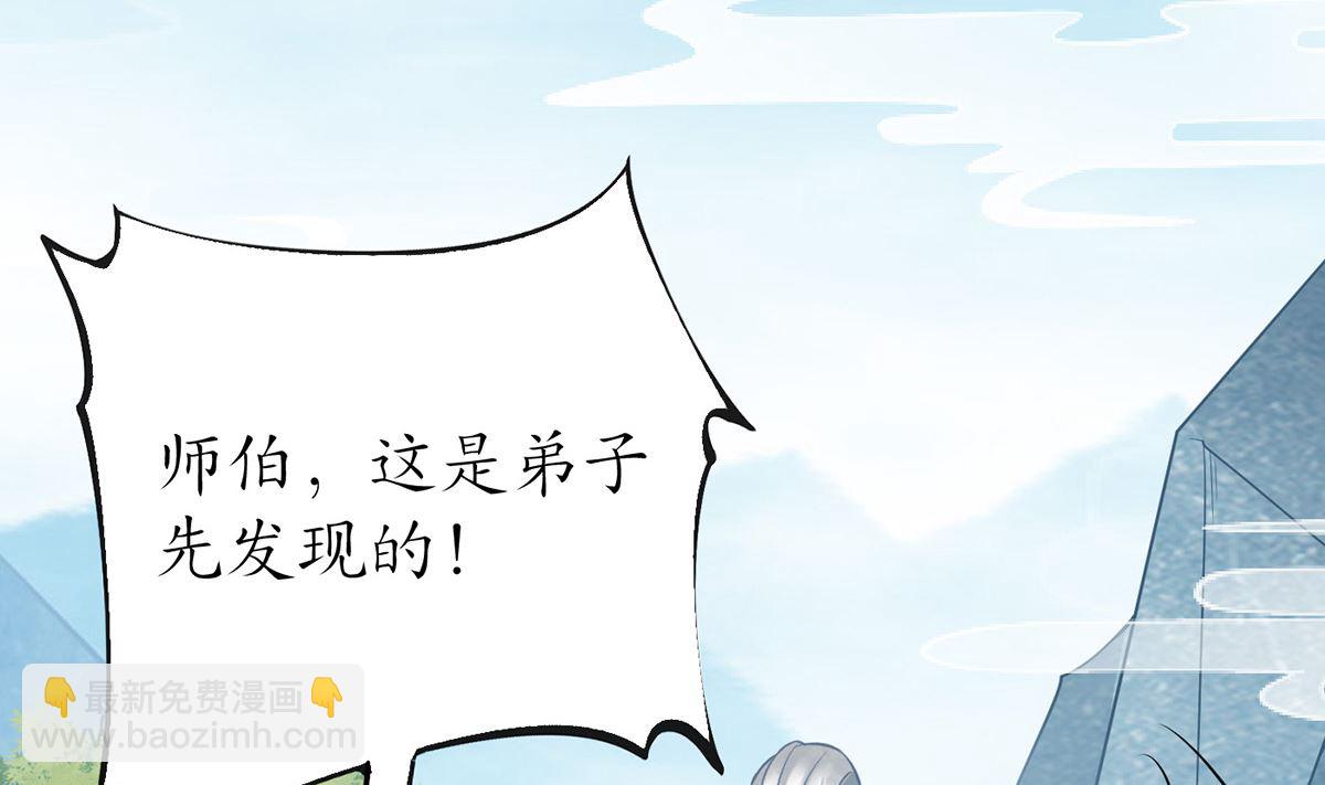 打死也不做师尊 - 第14话  乖，叫师尊(2/2) - 4