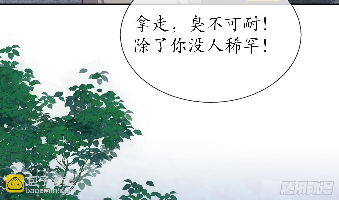 打死也不做师尊 - 第139话 我要叫醒师尊！(2/2) - 1