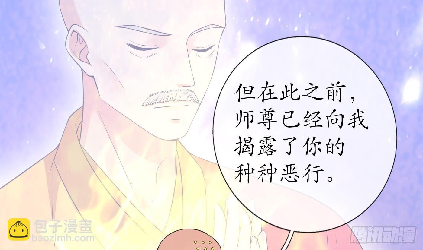 打死也不做师尊 - 第147话  霸气出场(1/2) - 3