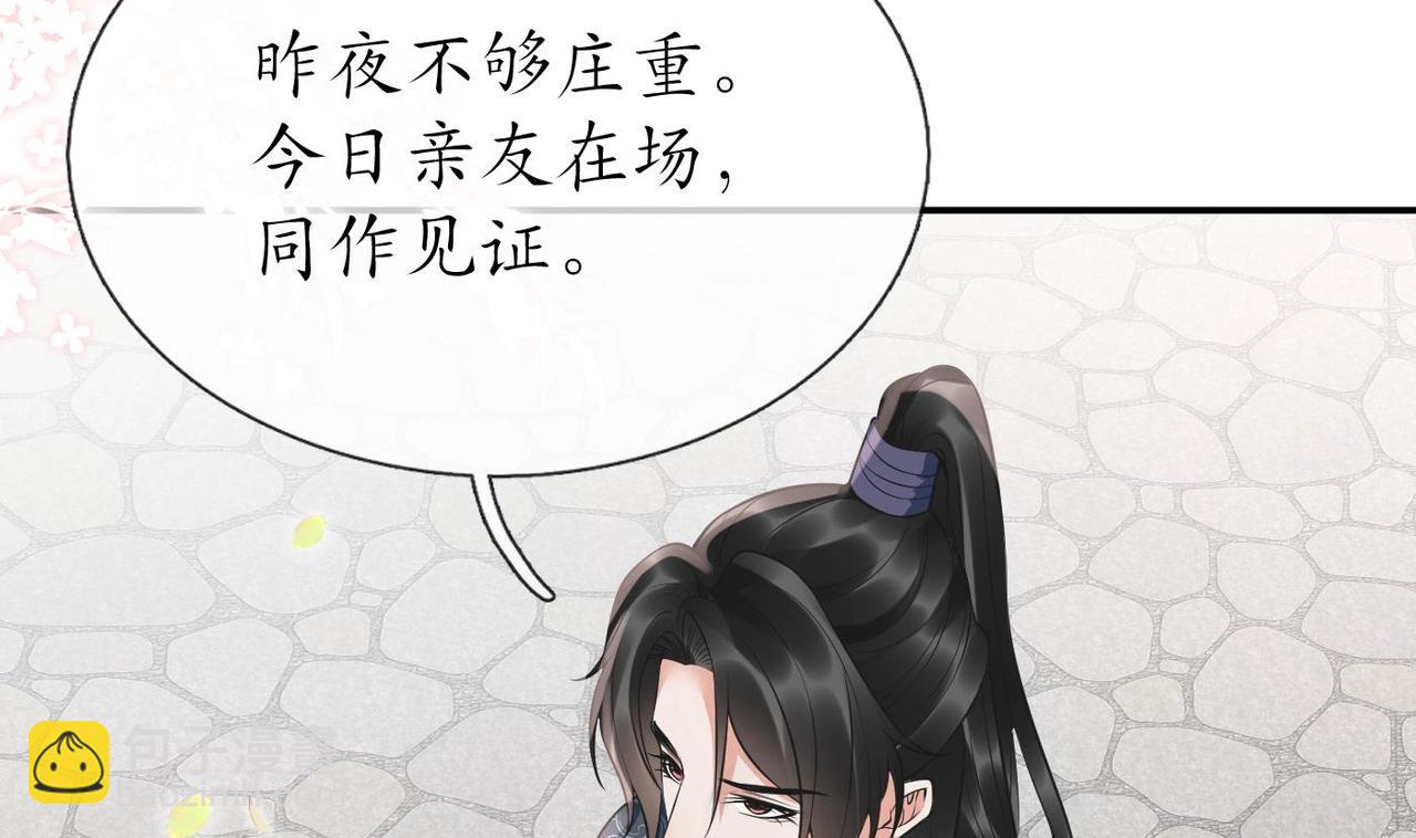 打死也不做師尊 - 第151話 典禮如何操辦？(1/2) - 6