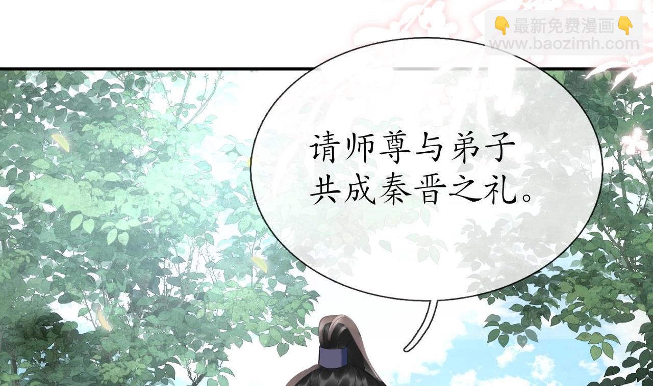 打死也不做師尊 - 第151話 典禮如何操辦？(1/2) - 3