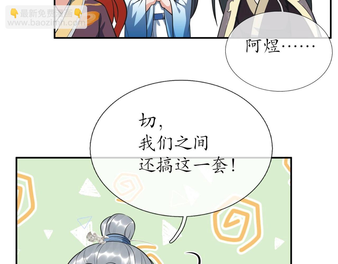 打死也不做師尊 - 第151話 典禮如何操辦？(1/2) - 3