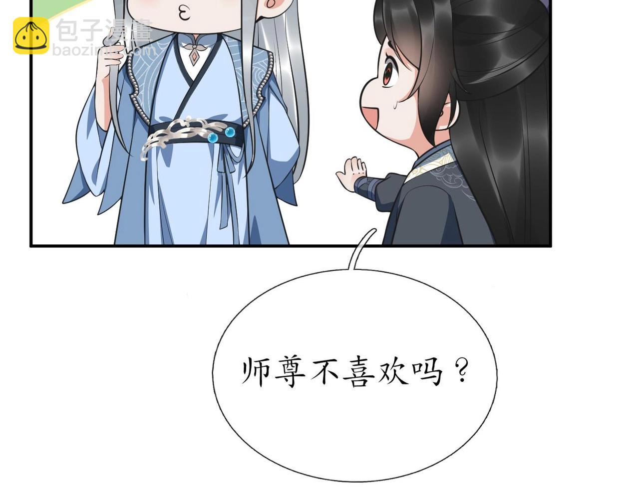 打死也不做師尊 - 第151話 典禮如何操辦？(1/2) - 5