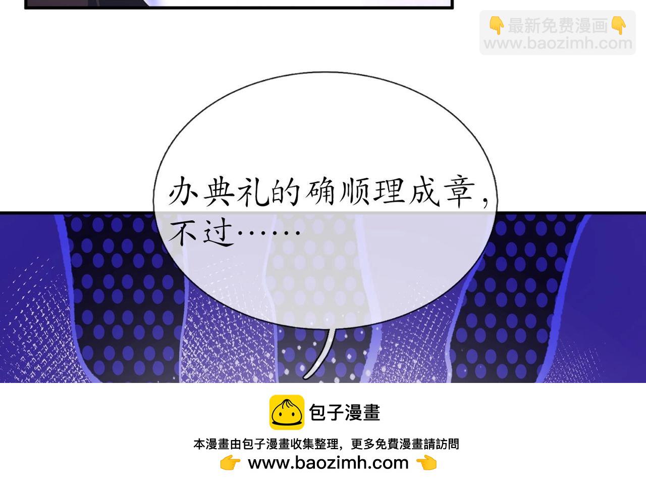 打死也不做師尊 - 第151話 典禮如何操辦？(1/2) - 2