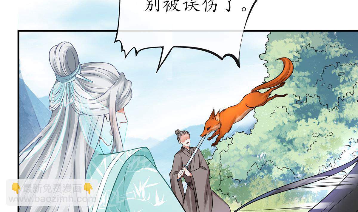 打死也不做师尊 - 第16话 师尊，痛......(1/2) - 5