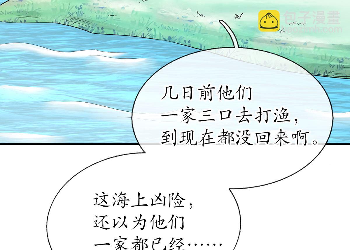 打死也不做師尊 - 第22話  太子你變了(1/2) - 3