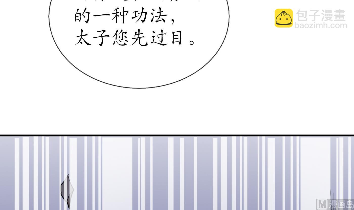打死也不做師尊 - 第30話  輕點…(1/2) - 4