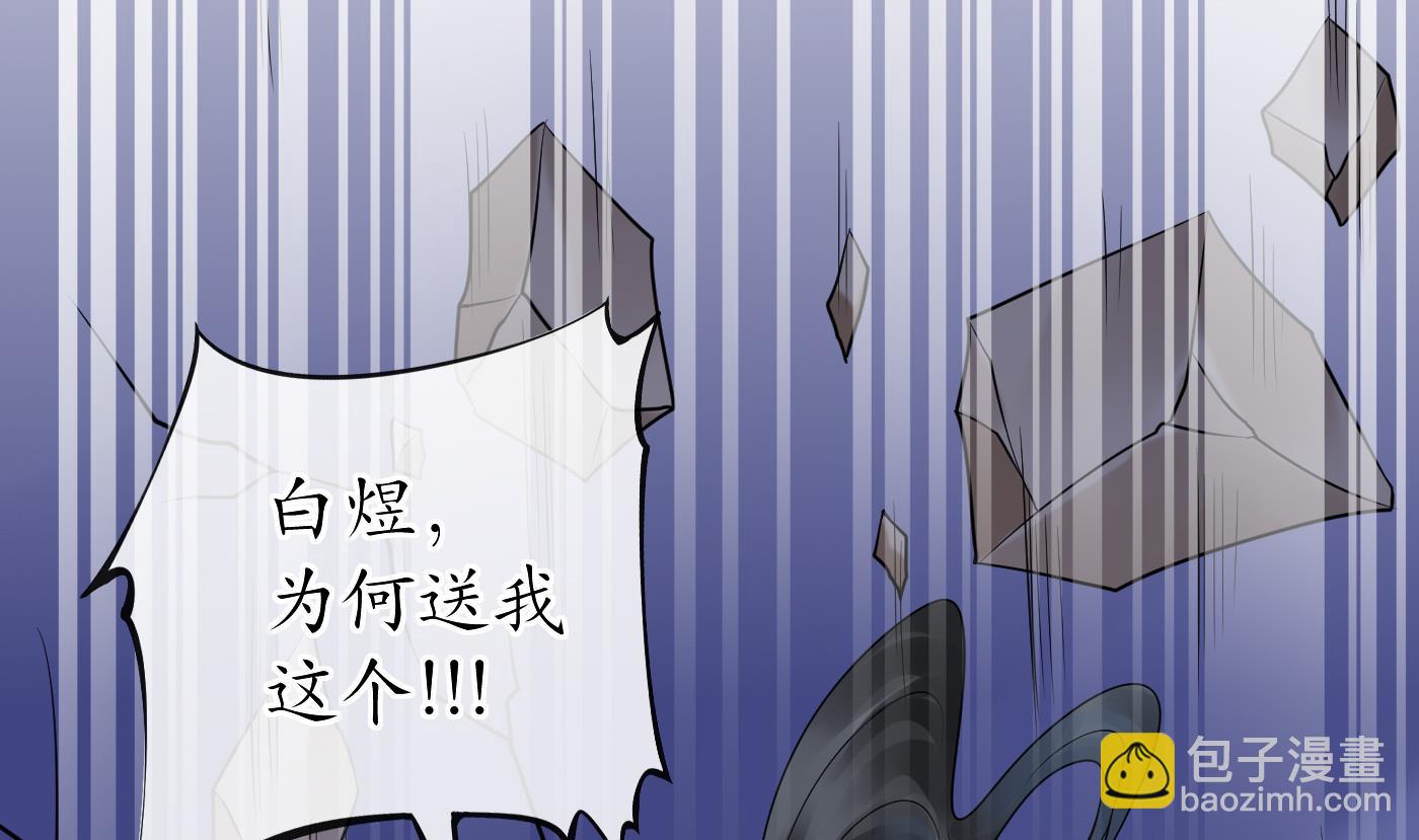 打死也不做師尊 - 第30話  輕點…(1/2) - 5