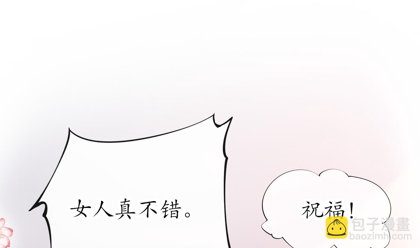 打死也不做師尊 - 第30話  輕點…(1/2) - 1