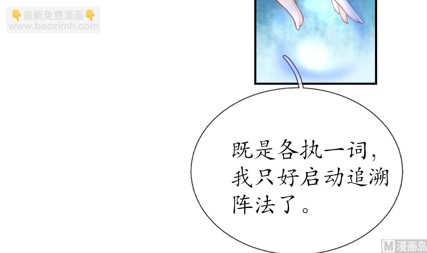 打死也不做师尊 - 第36话  我们回家(2/2) - 1